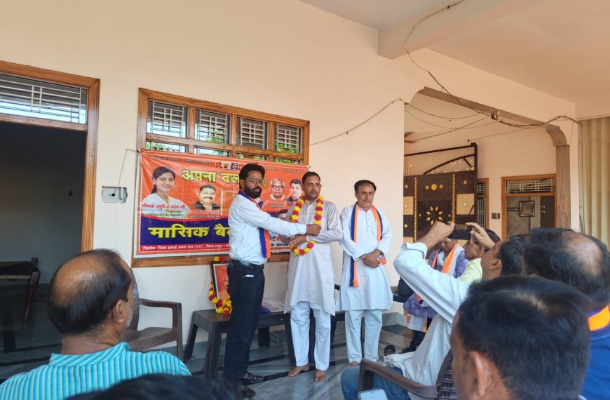 औरंगाबाद में अपना दल (एस) की मासिक समीक्षा बैठक 